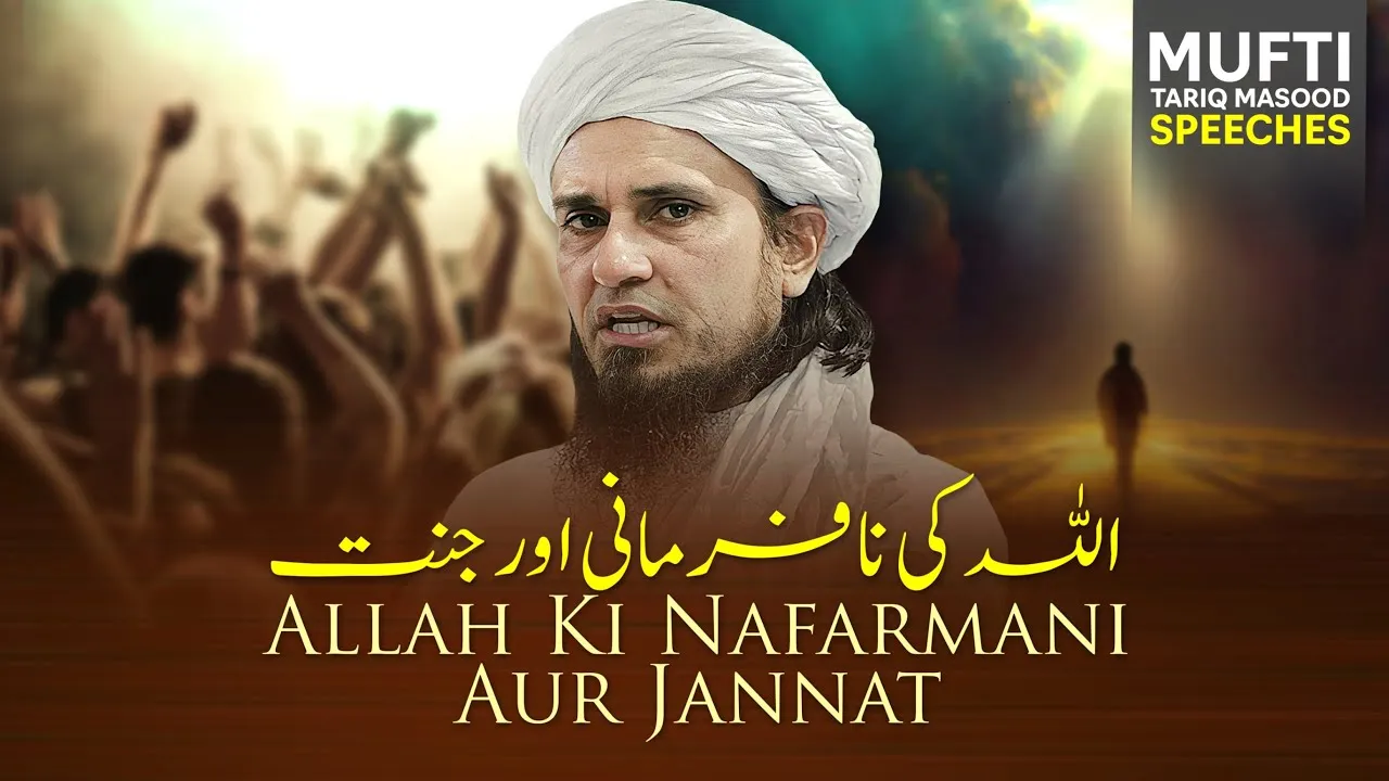 ALLAH Ki Nafarmani Aur Jannat?